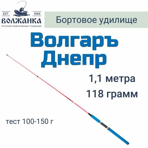 Удилище бортовое Волгаръ Днепр 1.1м телескопический 2 секции (композит)