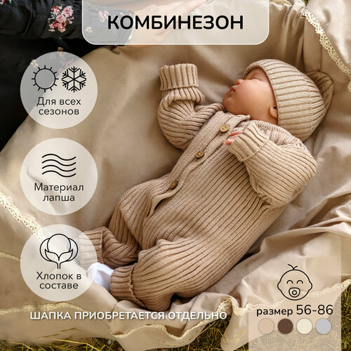 комбинезон amarobaby открытая стопа размер 68 бежевый Комбинезон Amarobaby Pure Love Tot, открытая стопа, размер 68, бежевый