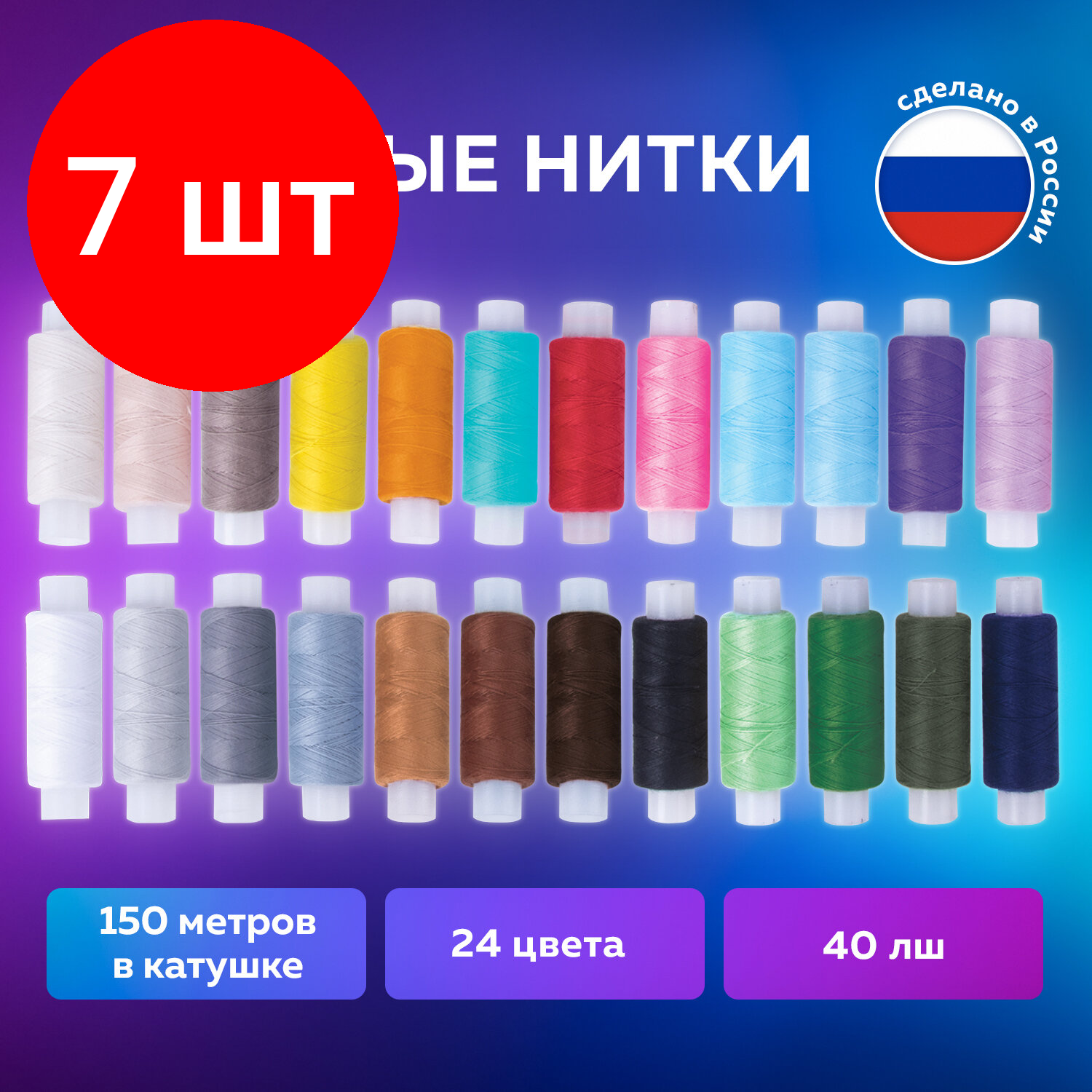 фото Остров сокровищ набор швейных ниток 40 ЛШ, 662788