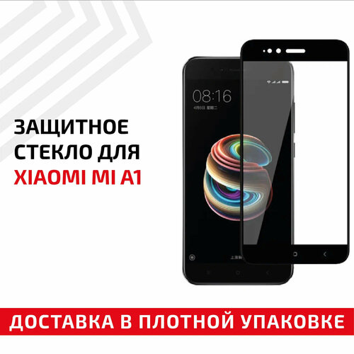 Защитное стекло Полное покрытие для мобильного телефона (смартфона) Xiaomi Mi A1, черное