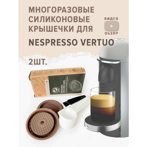 Многоразовые силиконовые крышечки для кофемашин Nespresso Vertuo 2шт 70ml nespresso stainless steel vertuoline coffee filters for nespresso vertuoline gca1