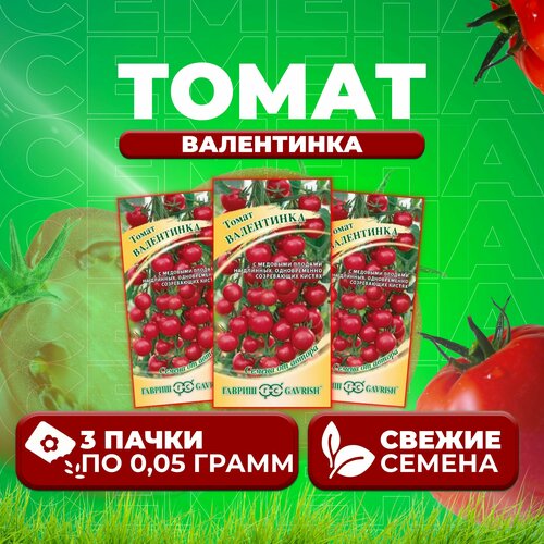 Томат Валентинка, 0,05г, Гавриш, от автора (3 уп) томат валентинка