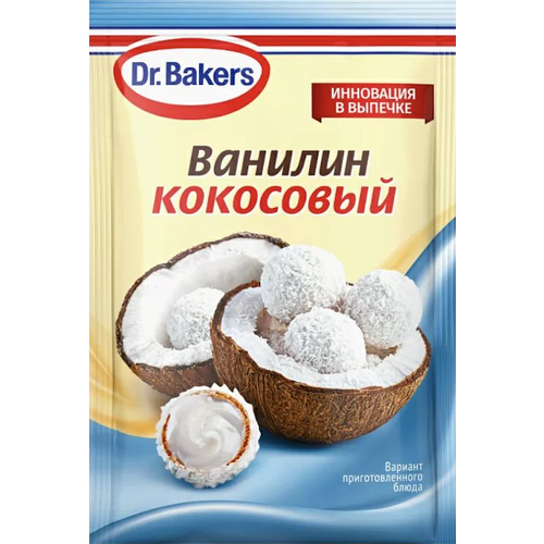 Ароматизатор Пищевой Ванилин Кокосовый 10 шт по 2 гр