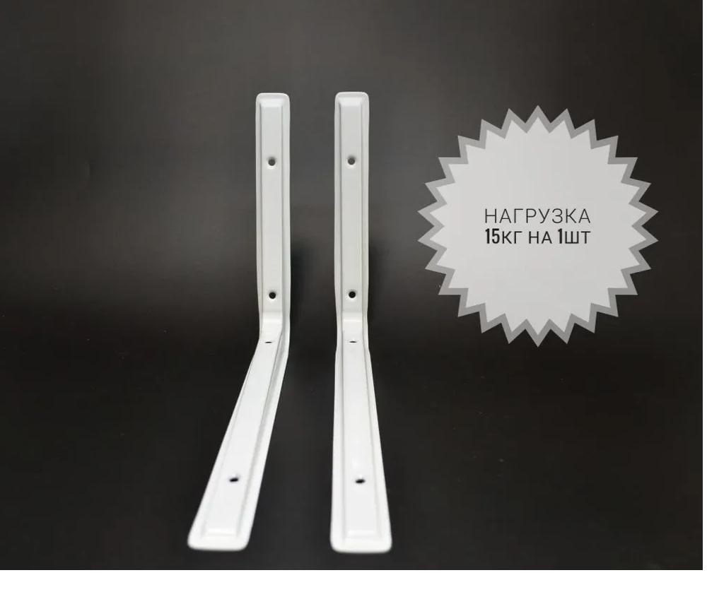 Кронштейн для полки, прямоугольный, белый, 220х320х30мм, 2шт. — фото 1