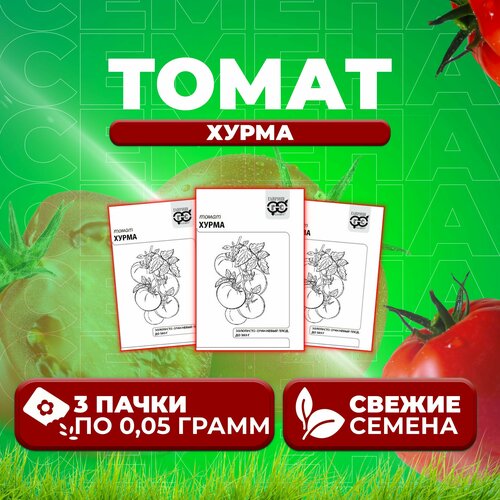 Томат Хурма, 0,05г, Гавриш, Белые пакеты (3 уп) томат самрастет 0 05г гавриш белые пакеты 3 уп