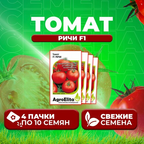 Томат Ричи F1, 10шт, AgroElita, Bejo (4 уп) семена томат ричи f1 10шт agroelita bejo 3 упаковки