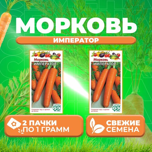 Морковь Император, 1,0г, Гавриш, Овощная коллекция (2 уп)