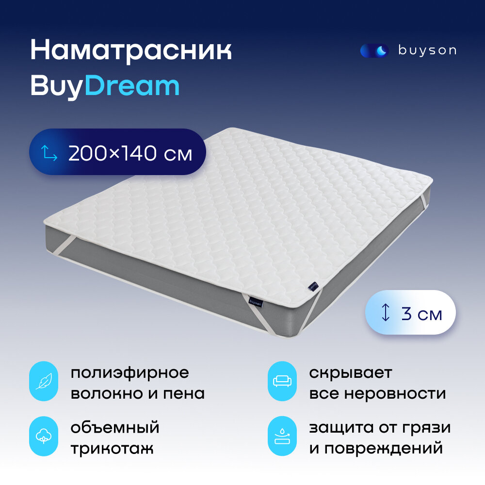 Наматрасник-топпер, тонкий матрас buyson BuyDream, 200x140 см белый - фотография № 1