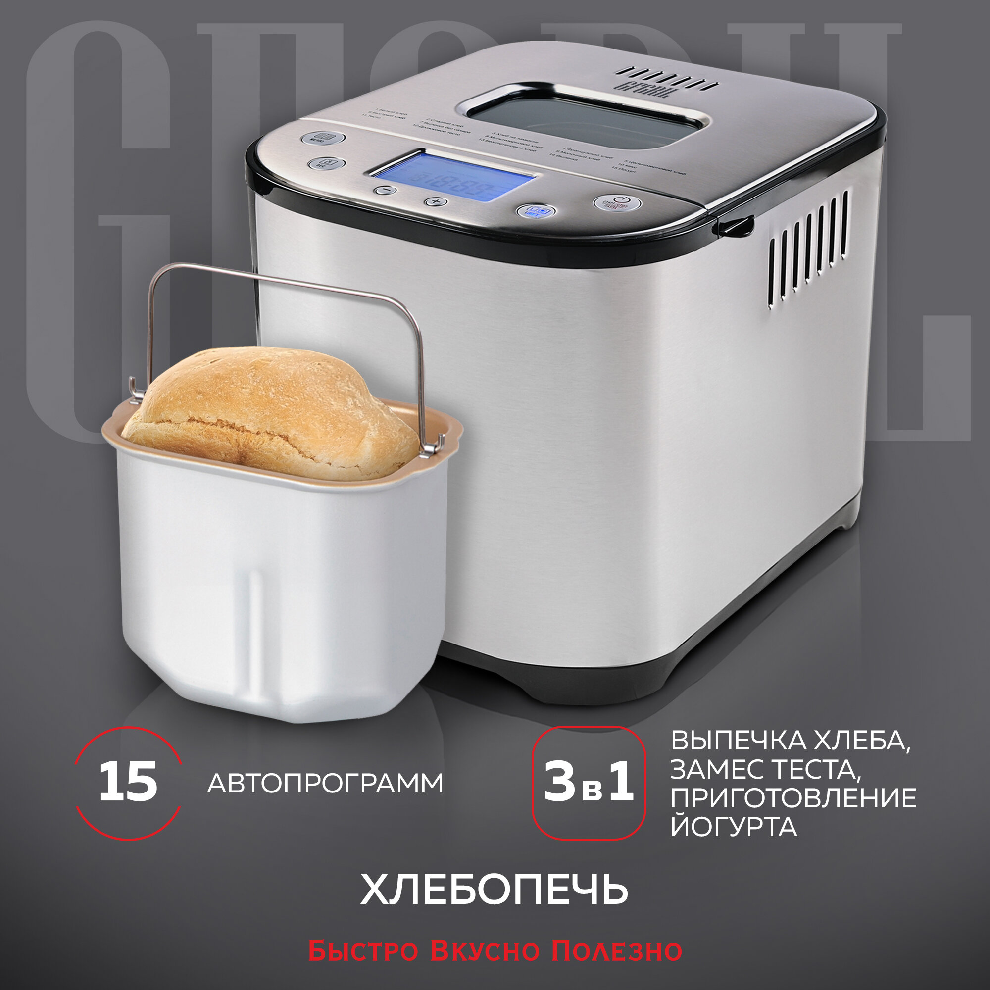 GFGRIL Хлебопечь GFB-5000 3 в 1 выпечка хлеба замес теста приготовление йогурта