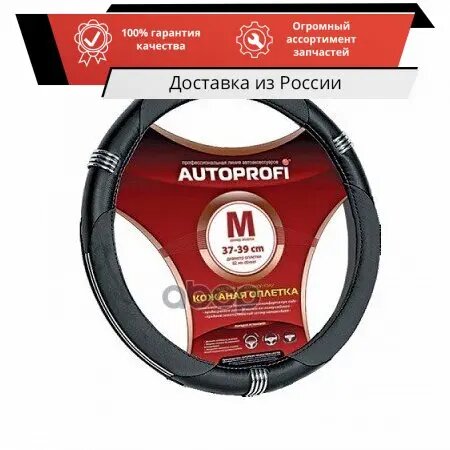 Оплетка руля AUTOPROFI - фото №5