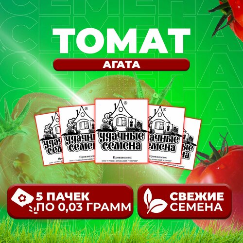 Томат Агата, 0,03г, Удачные семена, Белые пакеты (5 уп)