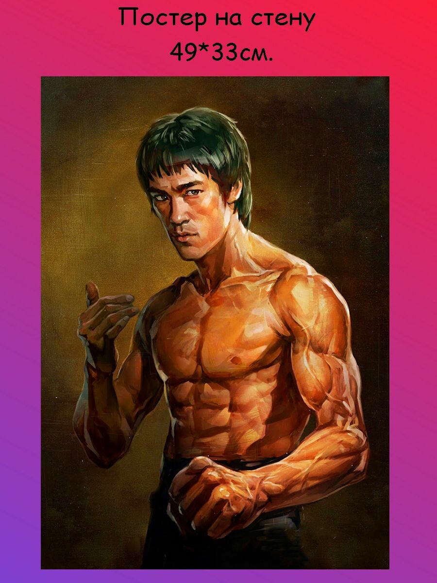 Постер плакат на стену "Брюс Ли Bruce Lee" 49х33 см (А3+)