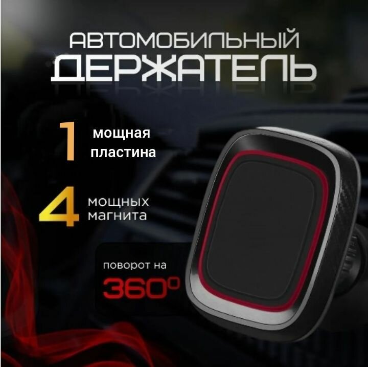 Магнитный держатель для телефона автомобильный, подставка для смартфона в машину, автодержатель для айфона