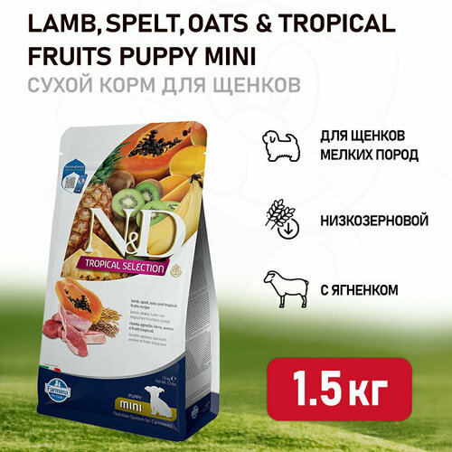 Farmina N&D Dog Tropical Selection Lamb Puppy Mini сухой корм для щенков мелких пород, с ягненком - 1,5 кг