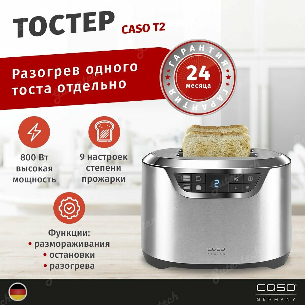 Тостер CASO T2