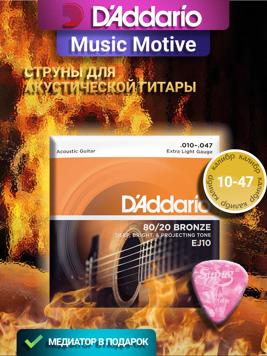 Набор струн D'Addario EJ10, 1 уп.