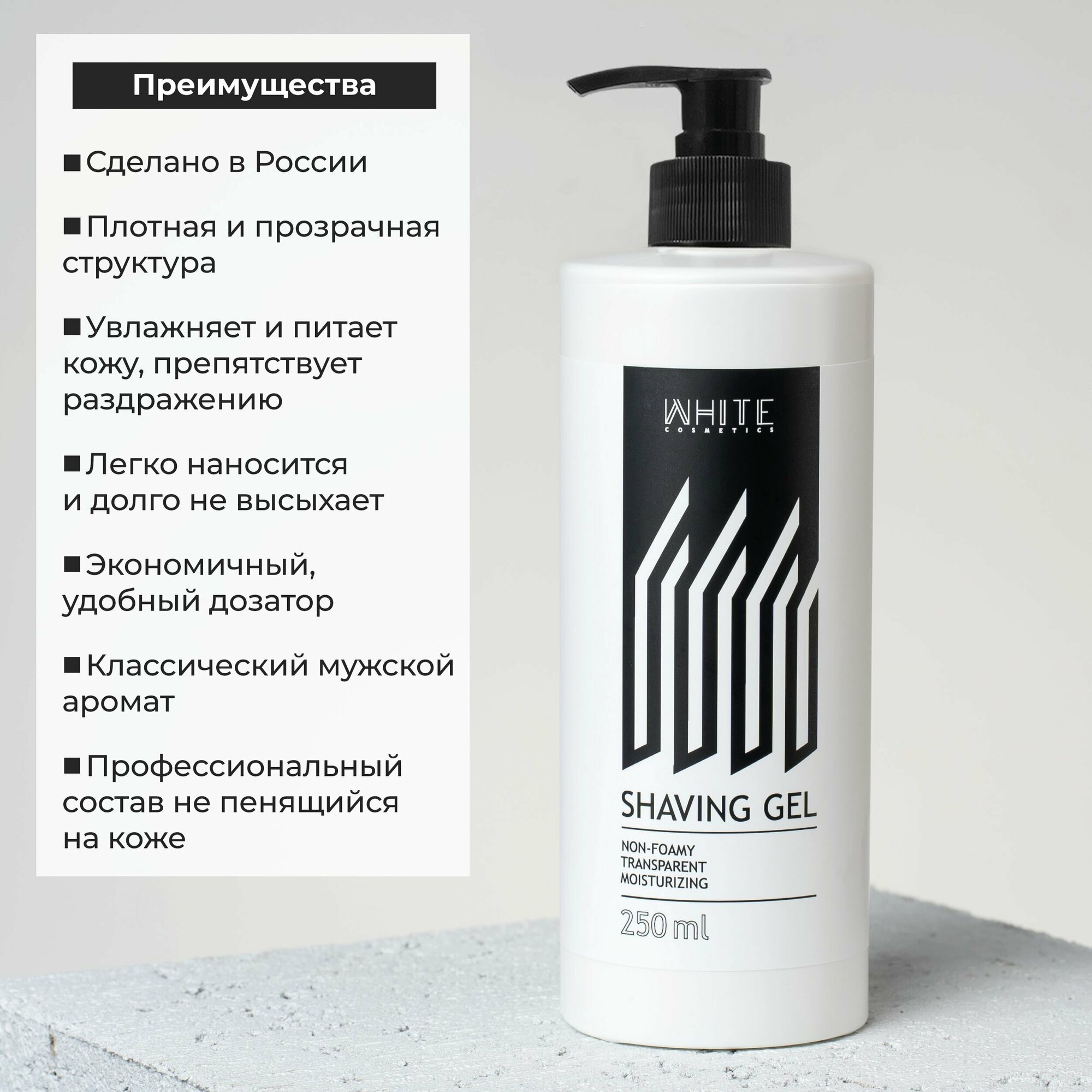 Гель для бритья для всех типов кожи, 250 мл White Cosmetics - фото №2