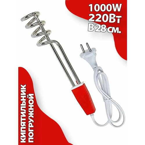 Кипятильник большой погружной 1000 Вт 220Вт 28 см 27900₽