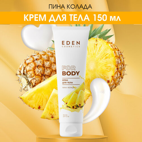 крем для тела пина колада 250 мл в упаковке шт 1 Крем для тела EDEN увлажняющий Пина Колада 150 мл