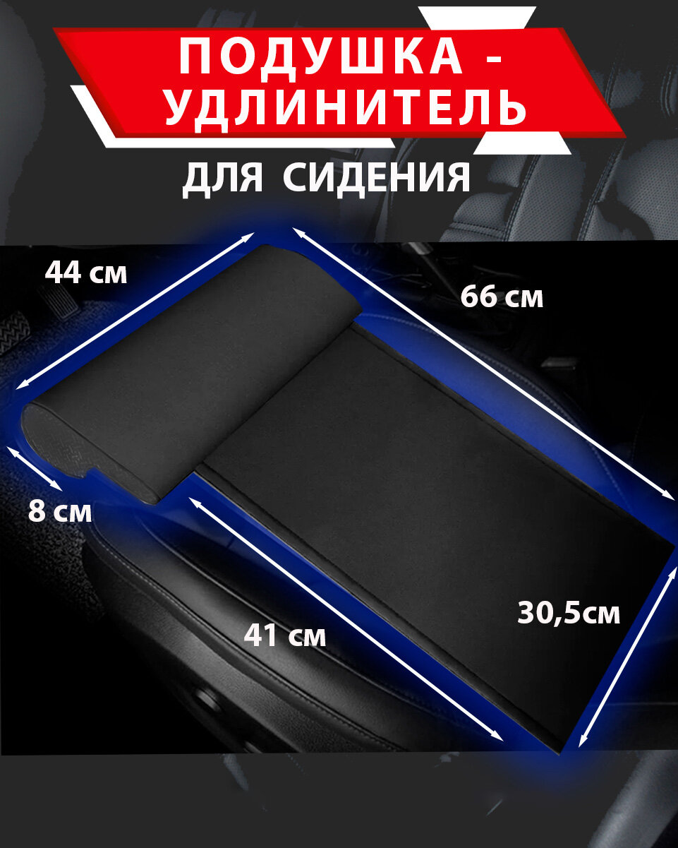 Подушка удлинитель сиденья и автокресла, подколенная опора/ Алькантара узор ромб — фото 1
