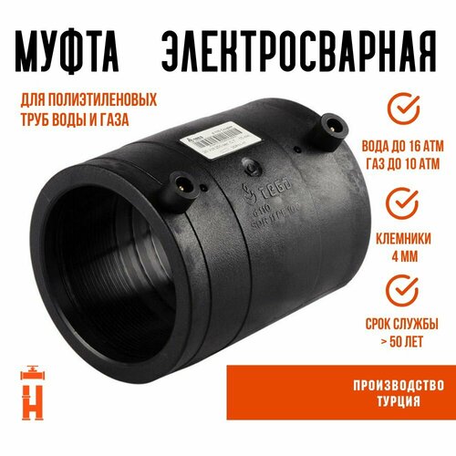 Муфта электросварная 50 мм SDR 11 ПЭ 100 tega