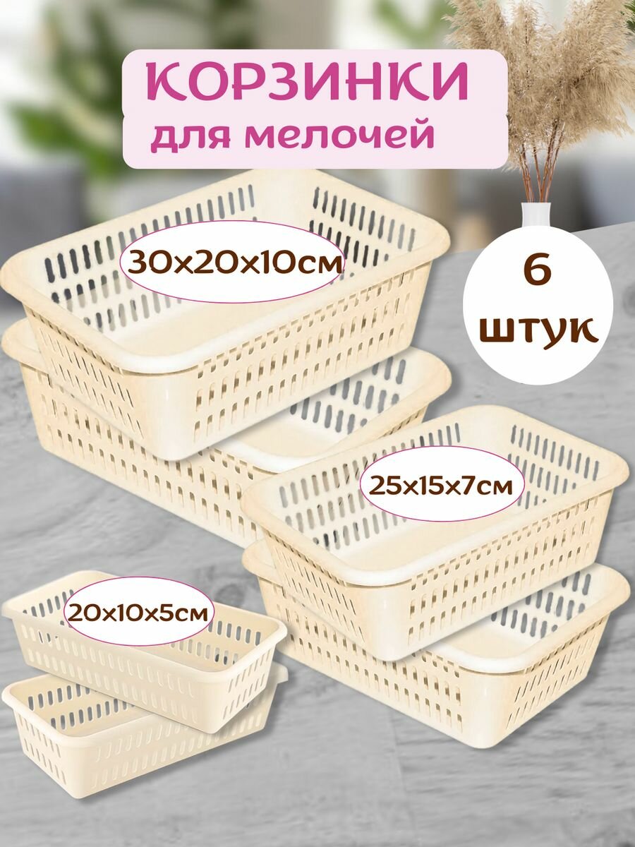 фото Корзинки Mix Ell 0 бежевый