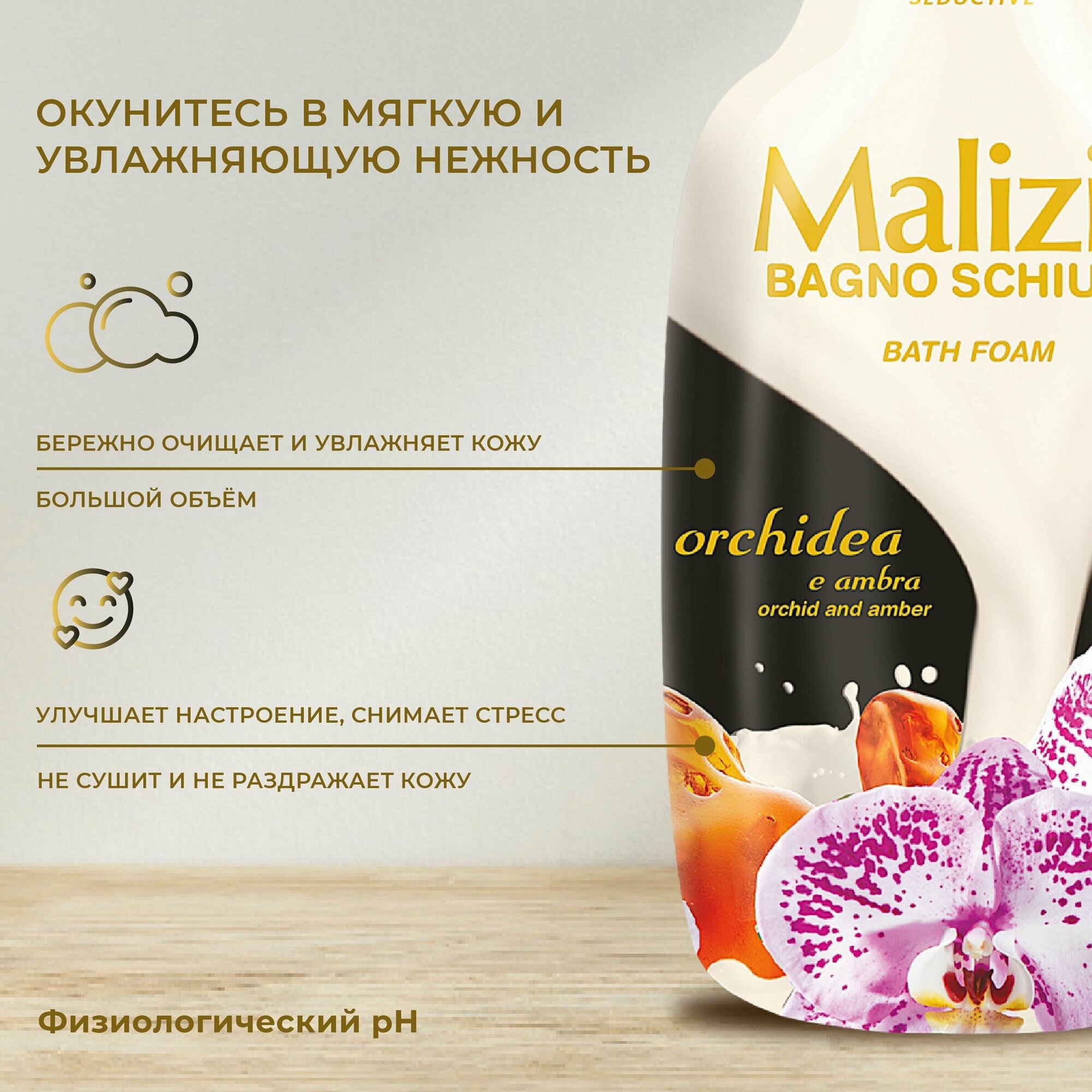 Malizia Пена для ванны и душа Орхидея и Янтарь большой объём 1 литр