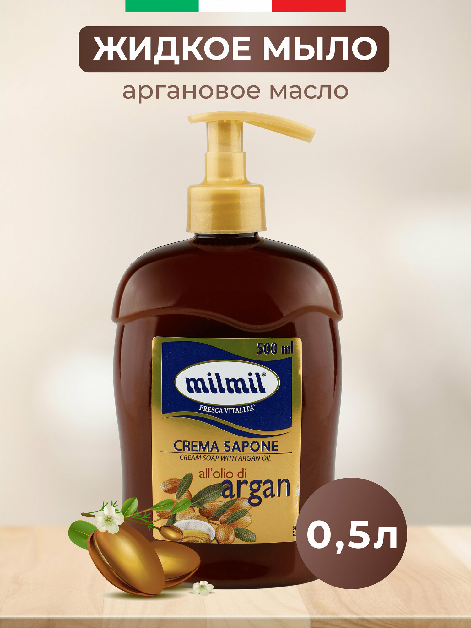 Mil Mil Жидкое мыло с аргановым маслом с дозатором Argan Oil , 500