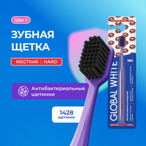 Зубная щетка GLOBAL WHITE HARD Интенсивное очищение / Toothbrush GLOBAL WHITE HARD Intense Clean / Фиолетовая