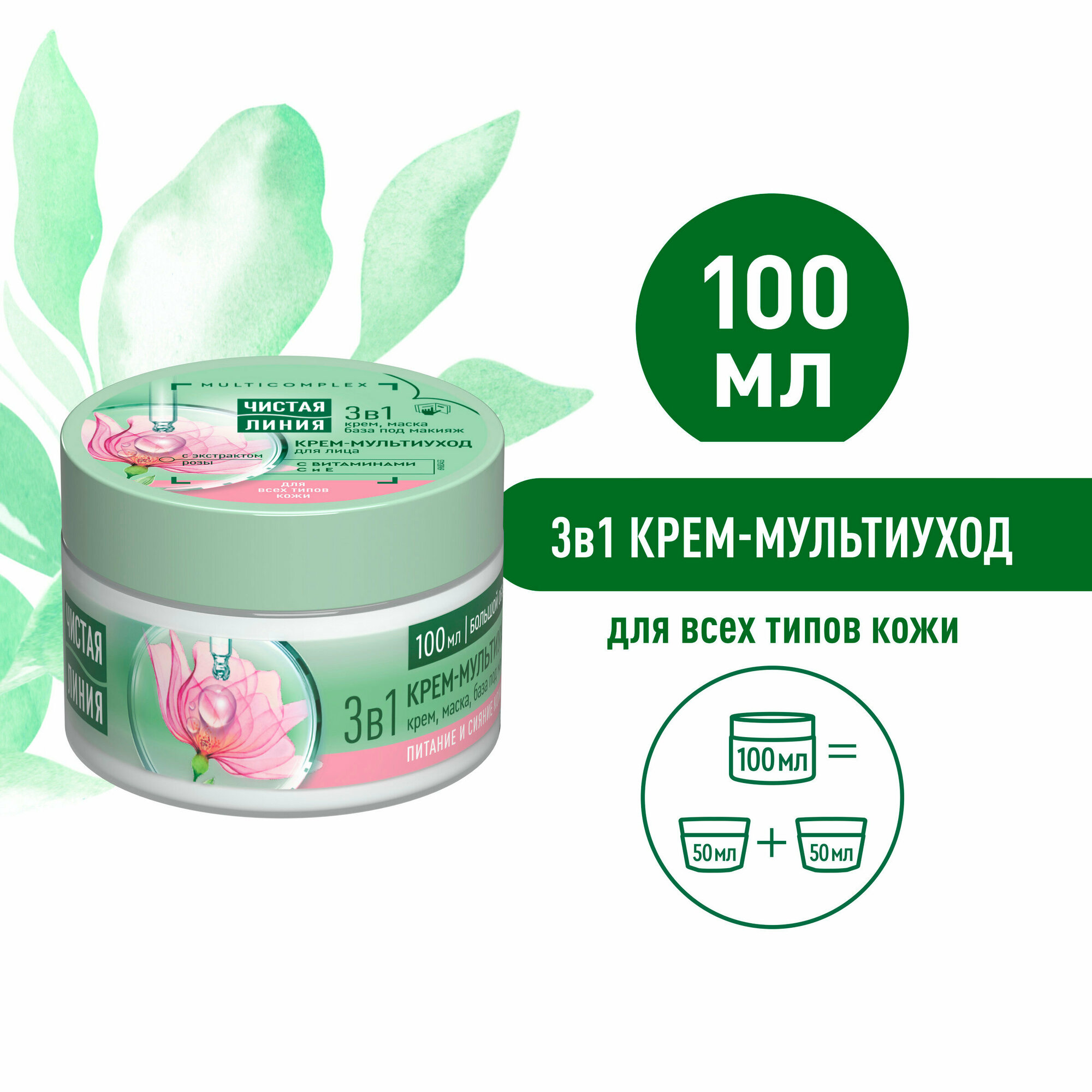 Чистая линия Крем-мультиуход для лица для всех типов кожи с экстрактом розы и витаминами С и E, 100 мл