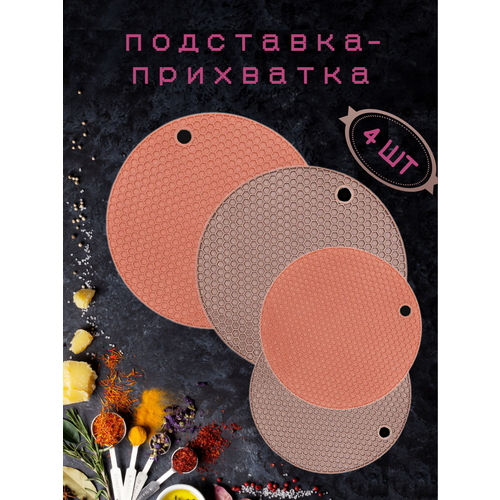 Силиконовая подставка под горячее 46