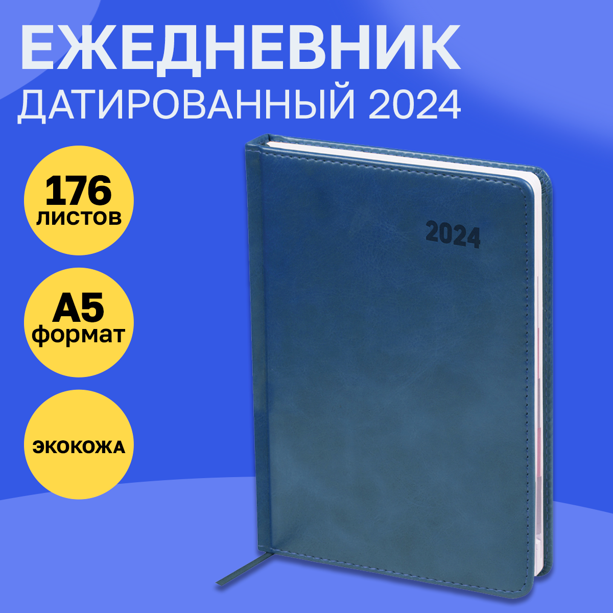 Ежедневник датированный 2024г. с вырубкой, A5, 176л, кожзам, OfficeSpace "Vesper Index", синий