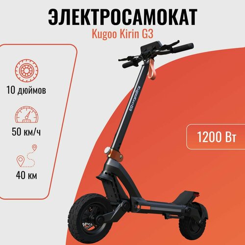 Электросамокат взрослый Kugoo Kirin G3