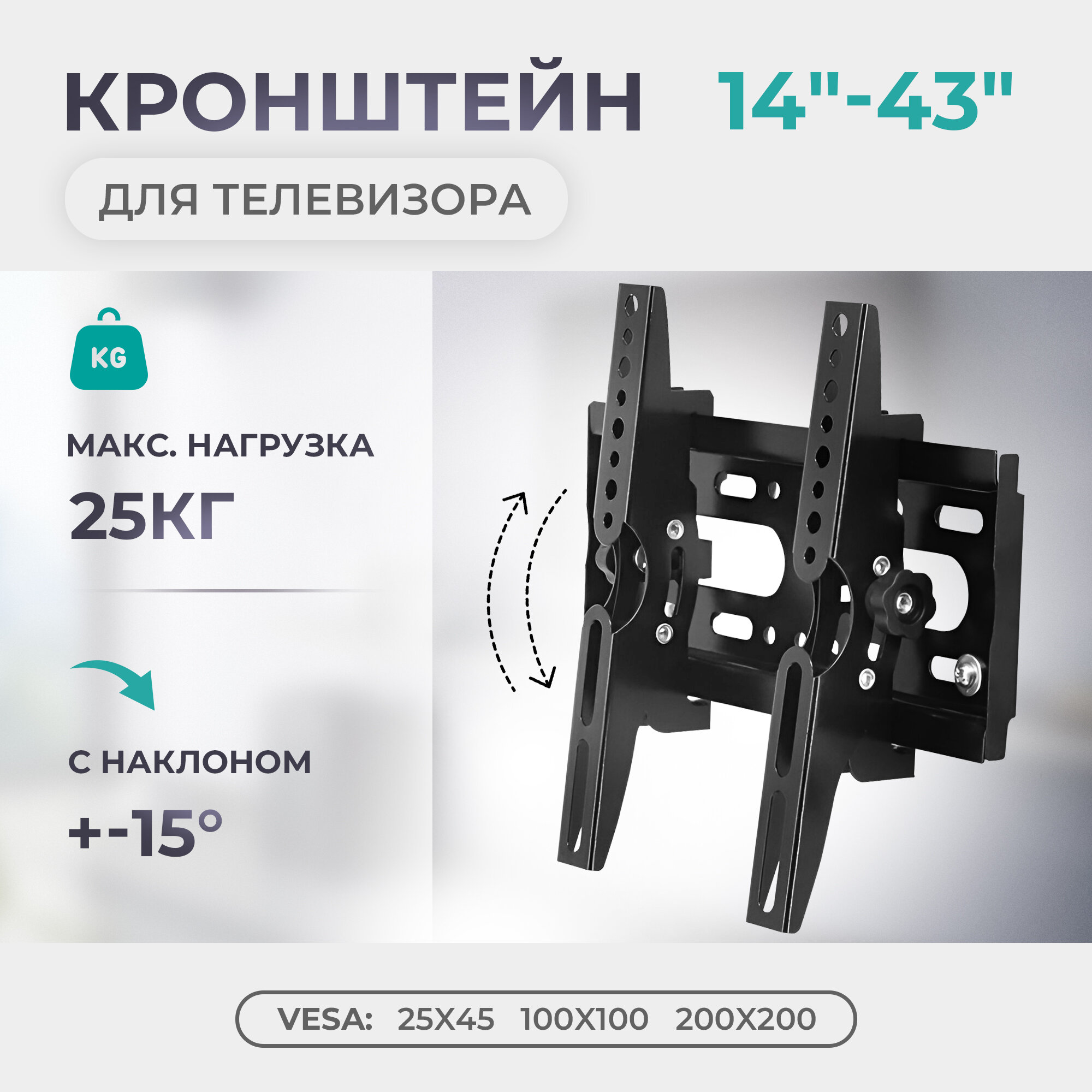 Кронштейн для телевизора ISA C30N VESA TV 14"-43", 25кг, настенный, с наклоном