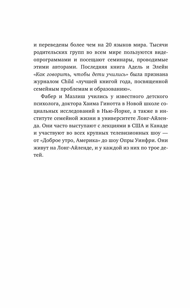 Идеальные родители за 60 минут. Экспресс-курс от мировых экспертов по воспитанию - фото №8