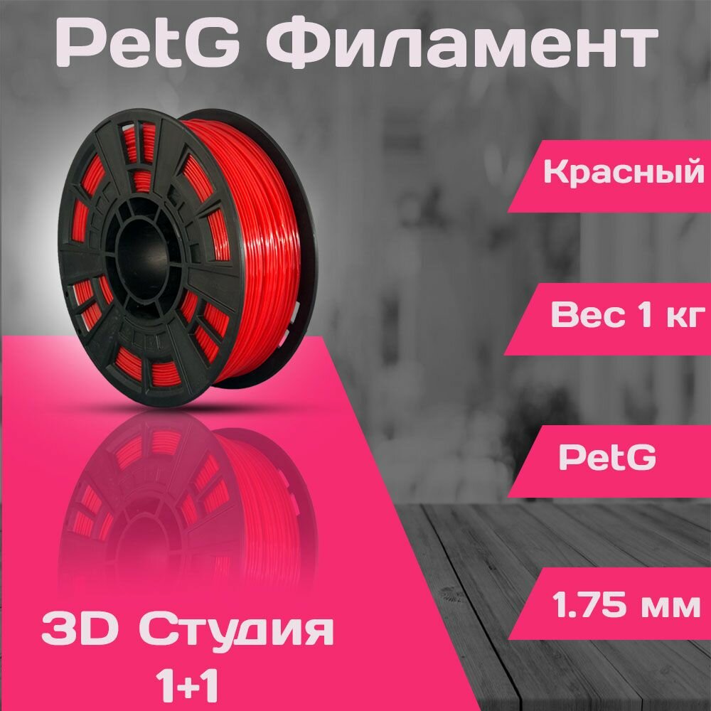 PetG пластик для 3D принтера 1.75мм Серый 1кг