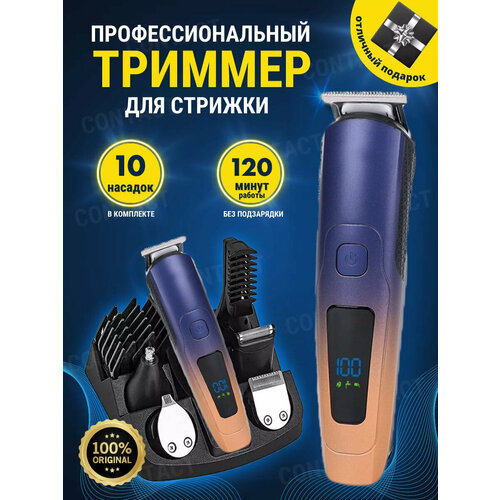 Профессиональный беспроводной триммер мужской 11 в 1 машинка для стрижки волос для мужчин бороды и усовдомашняяс дисплеемдля дома 269900₽