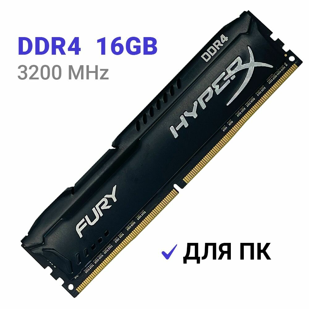 Оперативная память HyperX Fury 16 ГБ DDR4 3200 МГц DIMM CL16 HX432C16FB3/16