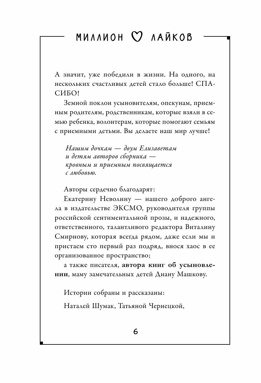 Люблю тебя, мамочка! Истории приемных семей - фото №18