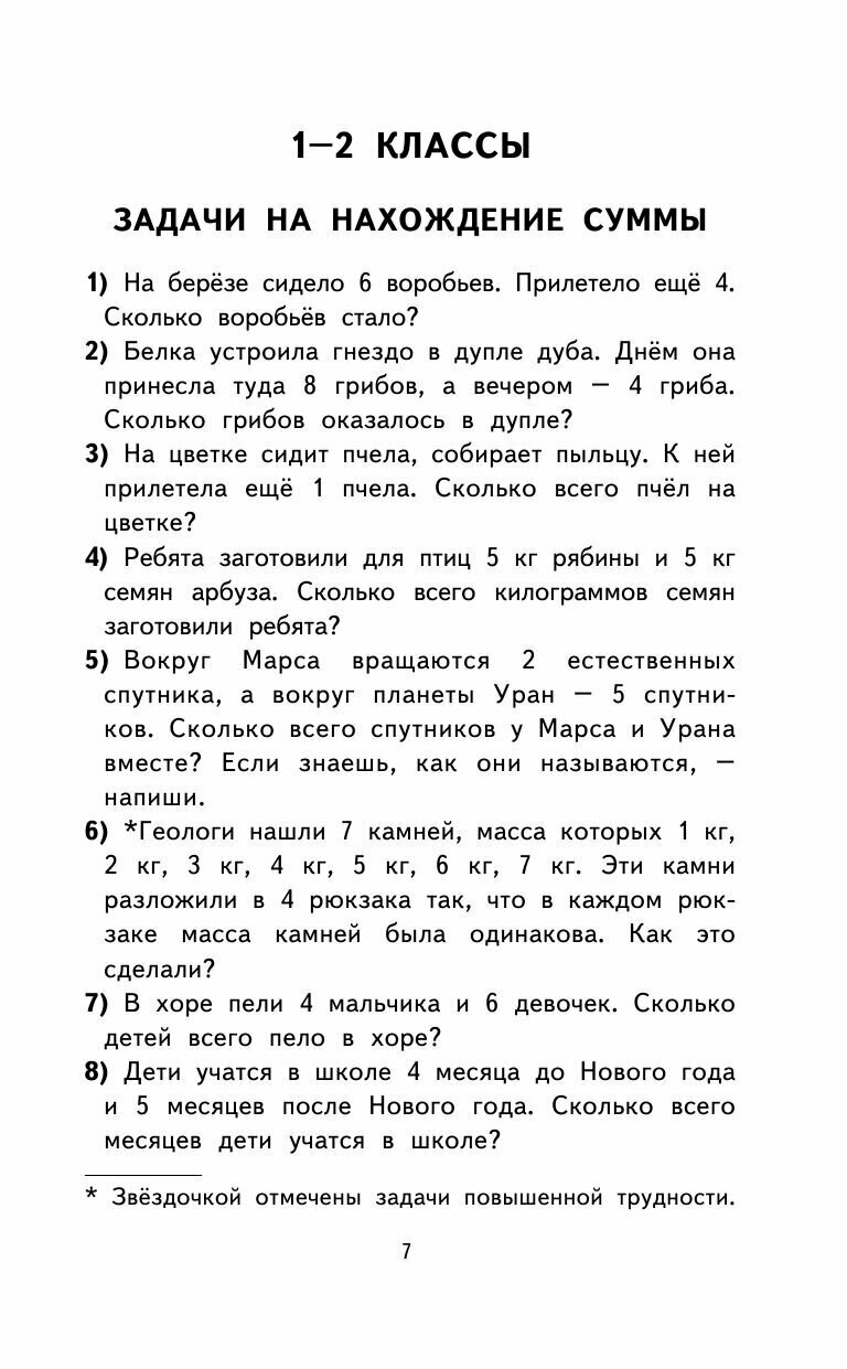 2000 задач и примеров по математике. 1-4 классы - фото №19