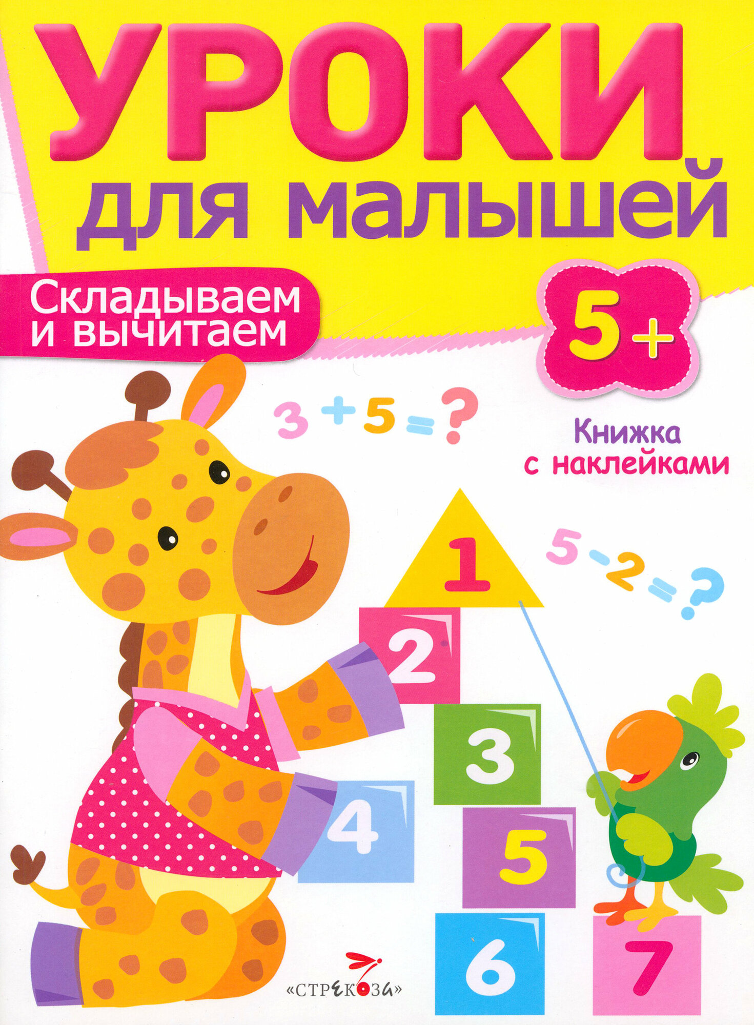 Складываем и вычитаем (Попова Ирина Мечеславовна) - фото №12