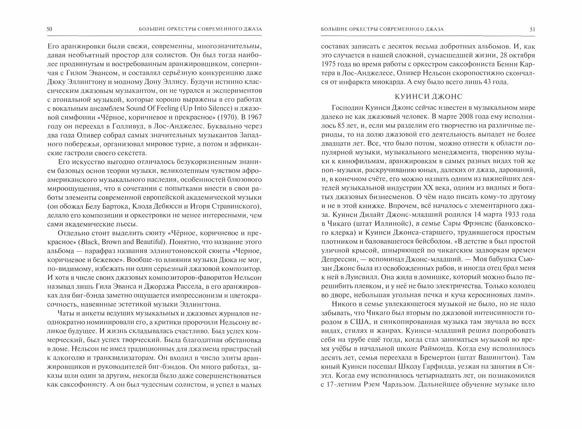 Мегаджаз 1975–2020 гг (Беличенко Сергей Андреевич) - фото №5
