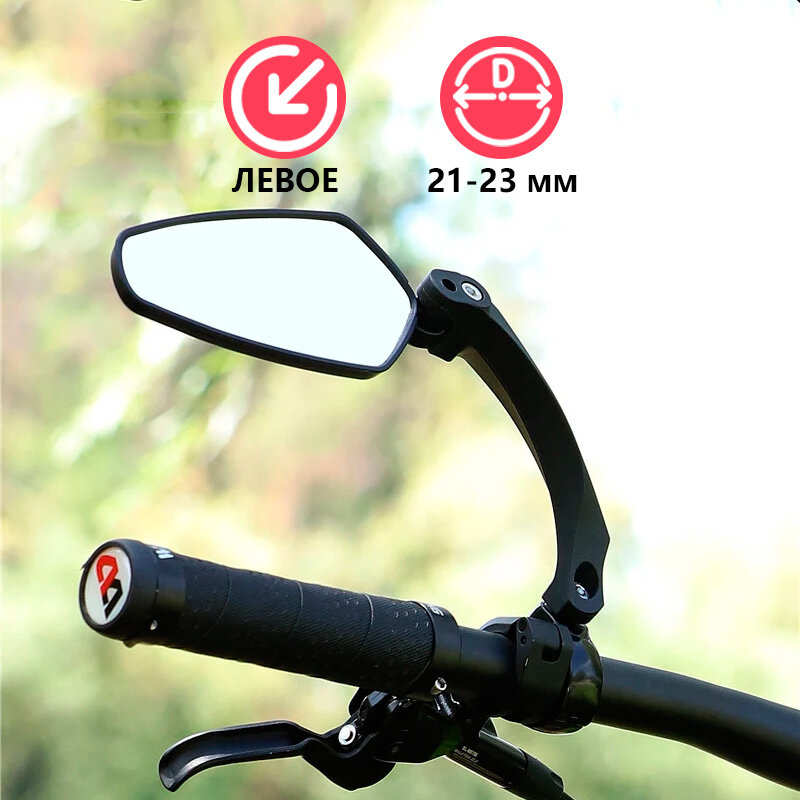 фото Зеркало для велосипеда заднего вида левое на руль West Biking