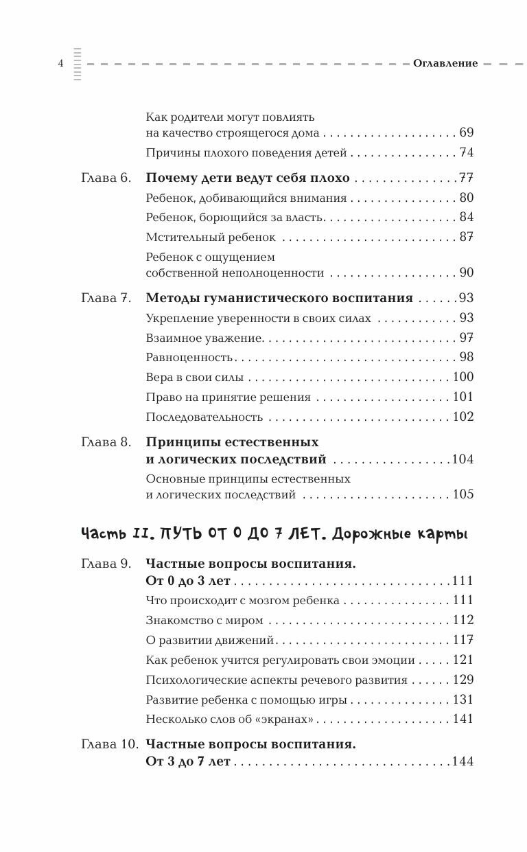 Путь родителя. От 0 до 7 лет (Хамитова Инна Юрьевна, Слинькова Марина Ивановна, Петрова Ирина Михайловна, Бедник Татьяна Алексеевна) - фото №7