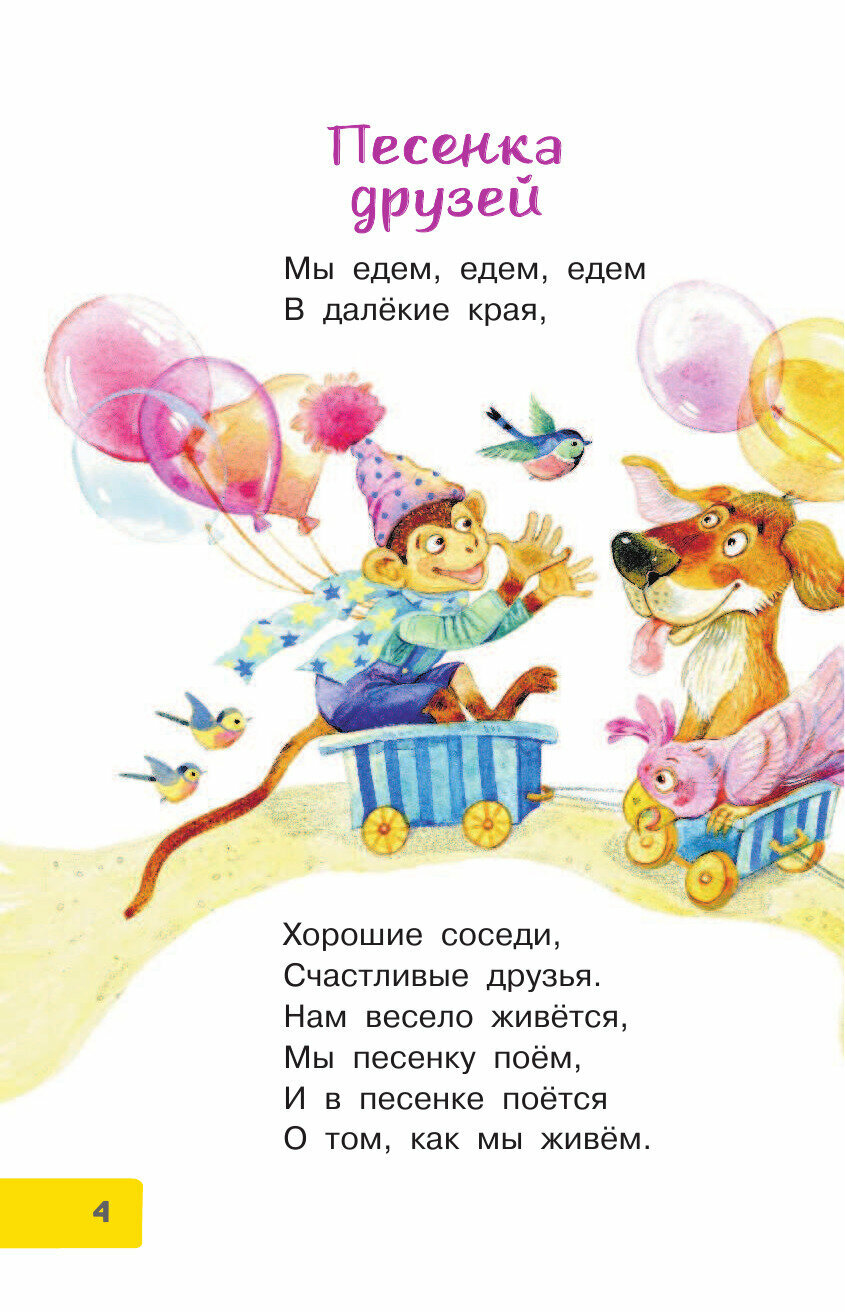 Мы едем, едем, едем... Стихи для маленьких - фото №10