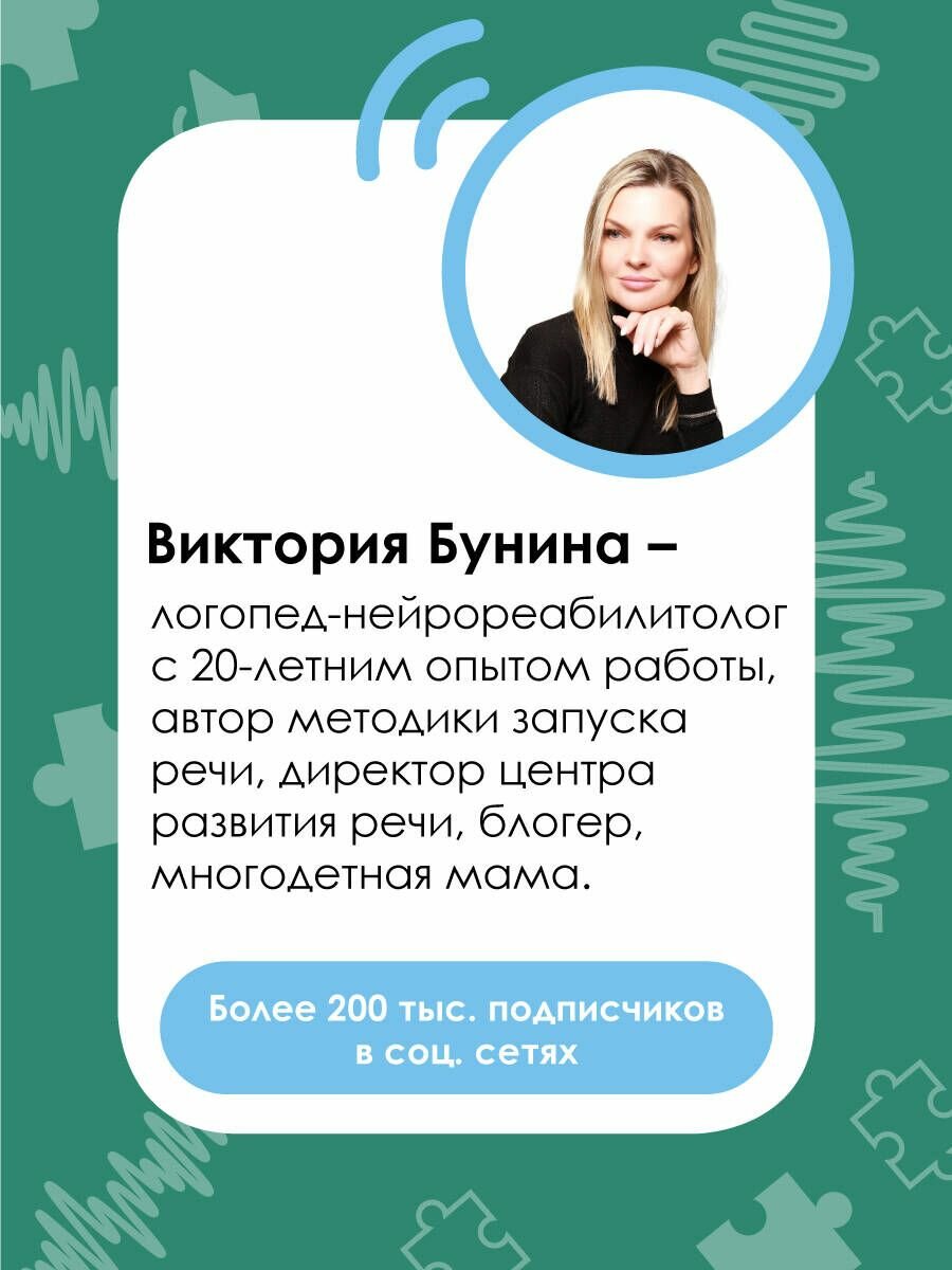 500 ответов логопеда (Бунина Виктория Станиславовна) - фото №6
