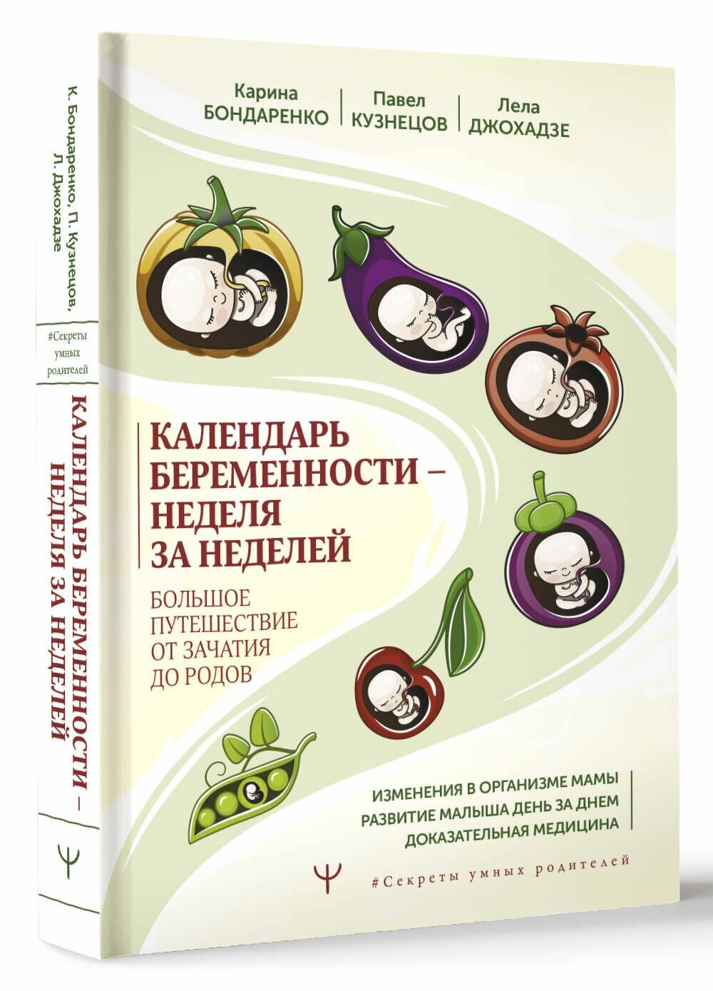 Календарь беременности — неделя за неделей. Большое путешествие от зачатия до родов - фото №3