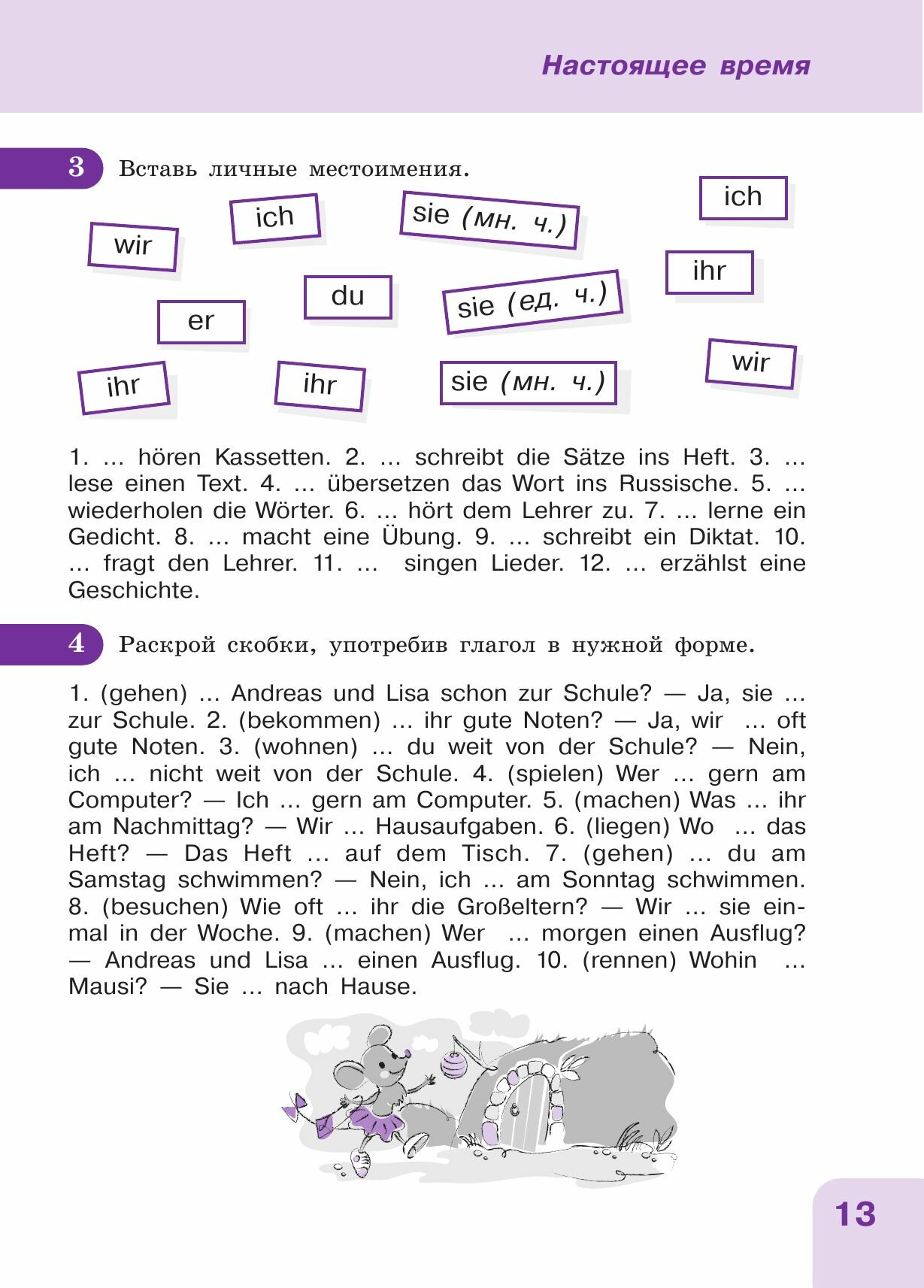 Немецкий язык: время грамматики. Пособие для эффективного изучения и тренировки грамматики - фото №7