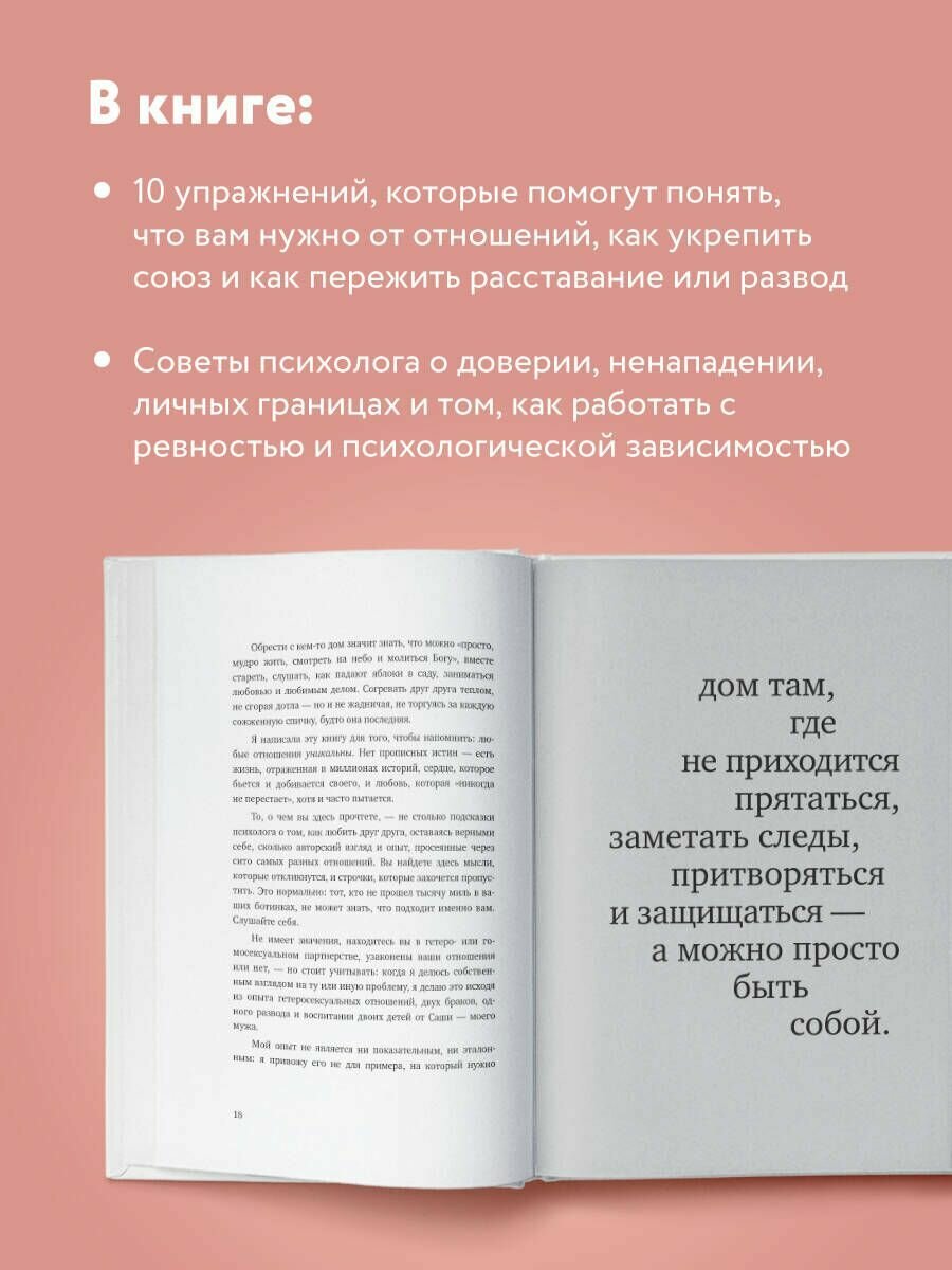 С тобой я дома Книга о том как любить друг друга оставаясь верными себе - фото №10