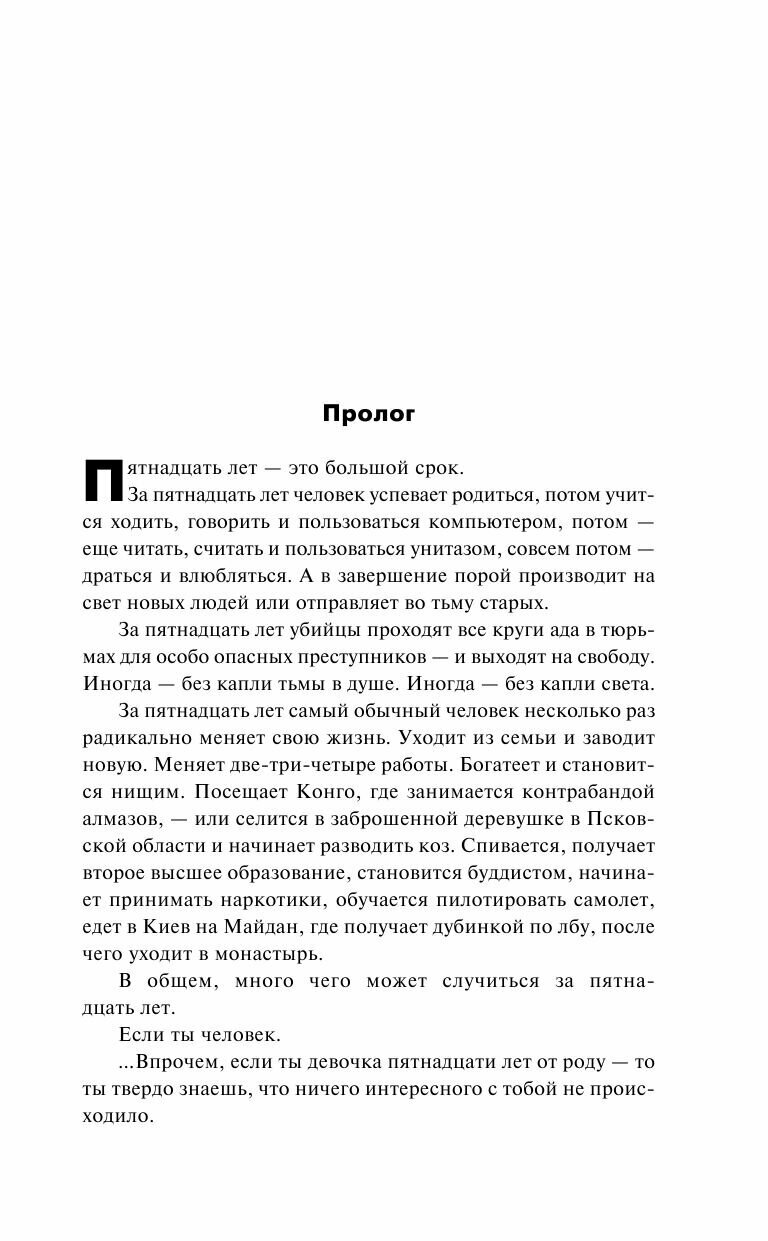 Шестой Дозор (Сергей Лукьяненко) - фото №10
